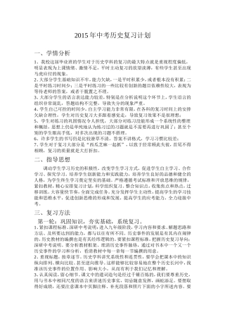 2014年中考历史复习计划