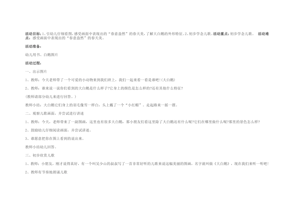 中班语言活动《大白鹅》_第1页