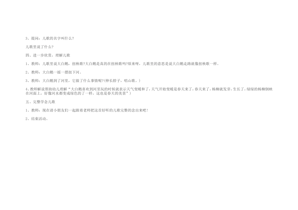 中班语言活动《大白鹅》_第2页