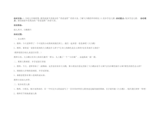 中班语言活动《大白鹅》