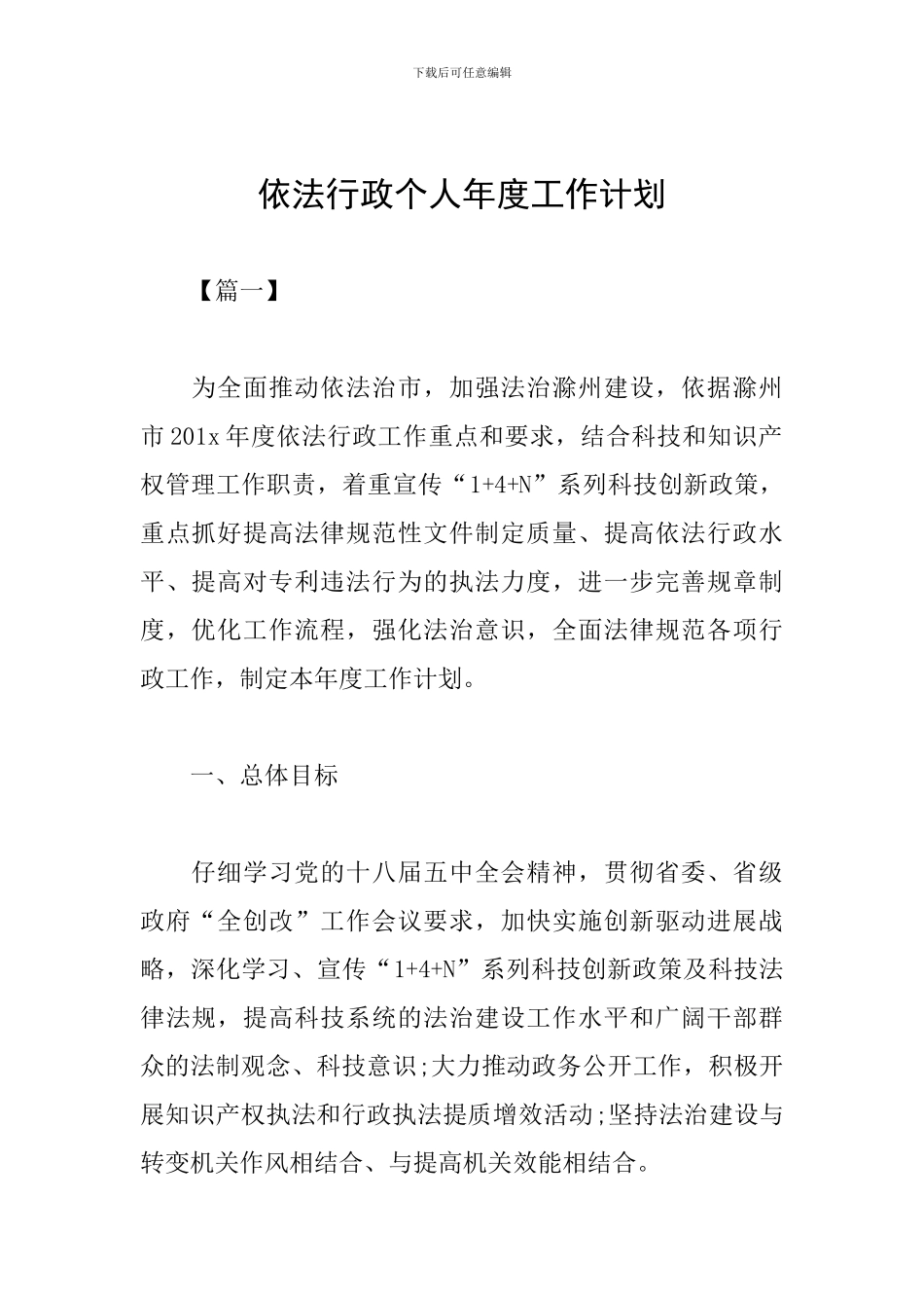 依法行政个人年度工作计划_第1页