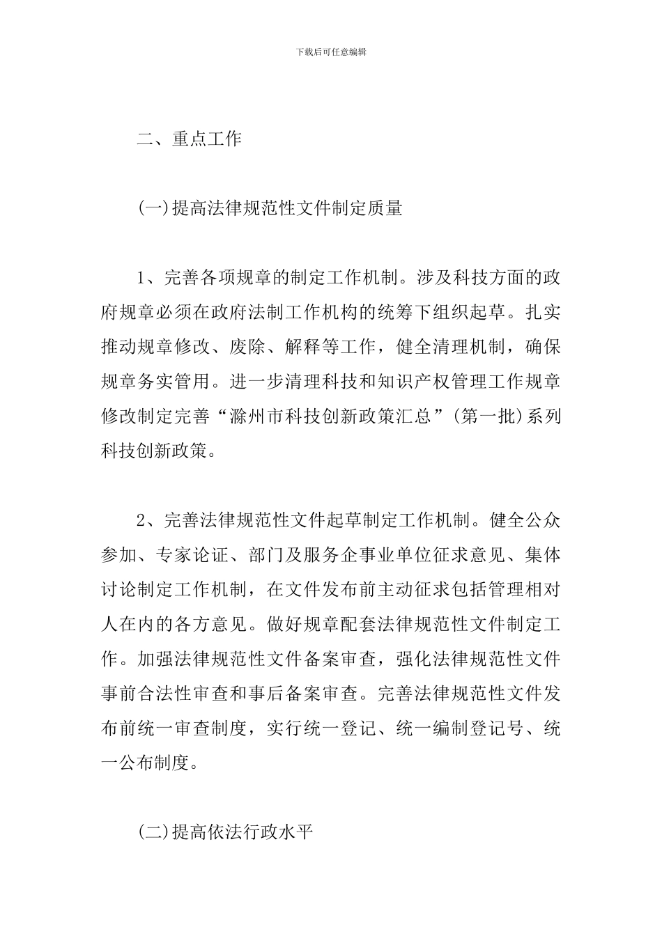 依法行政个人年度工作计划_第2页