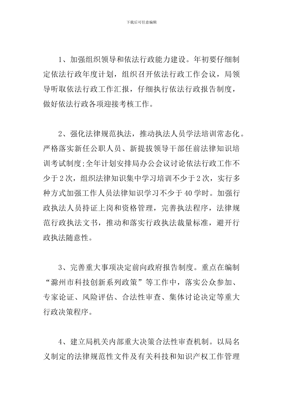 依法行政个人年度工作计划_第3页