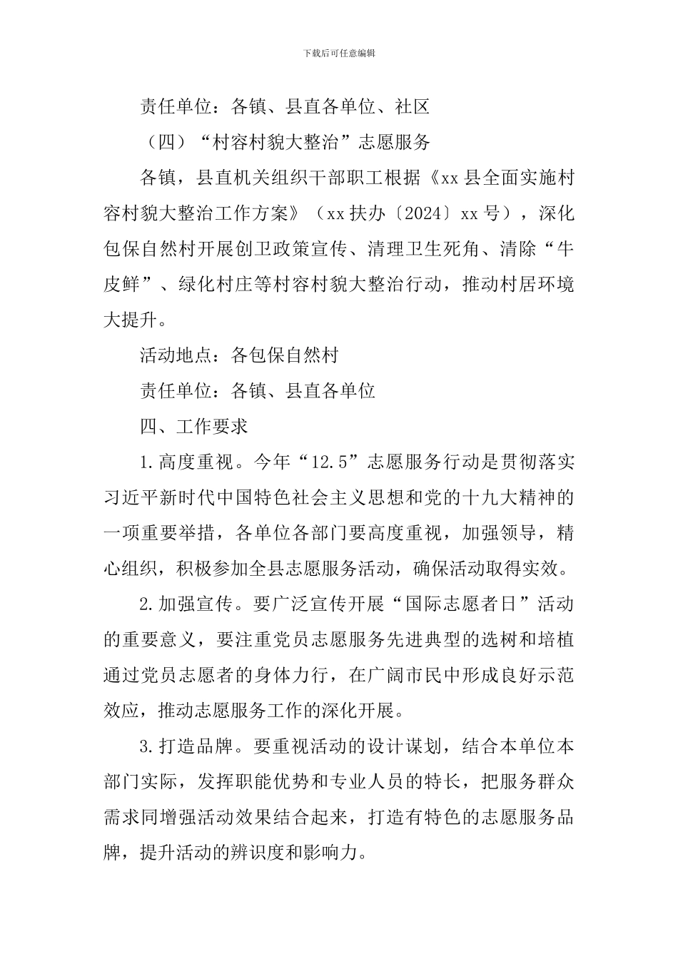 “12·5国际志愿者日”志愿服务活动方案-_第3页