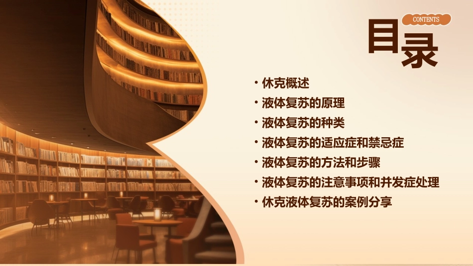 休克液体复苏课件_第2页