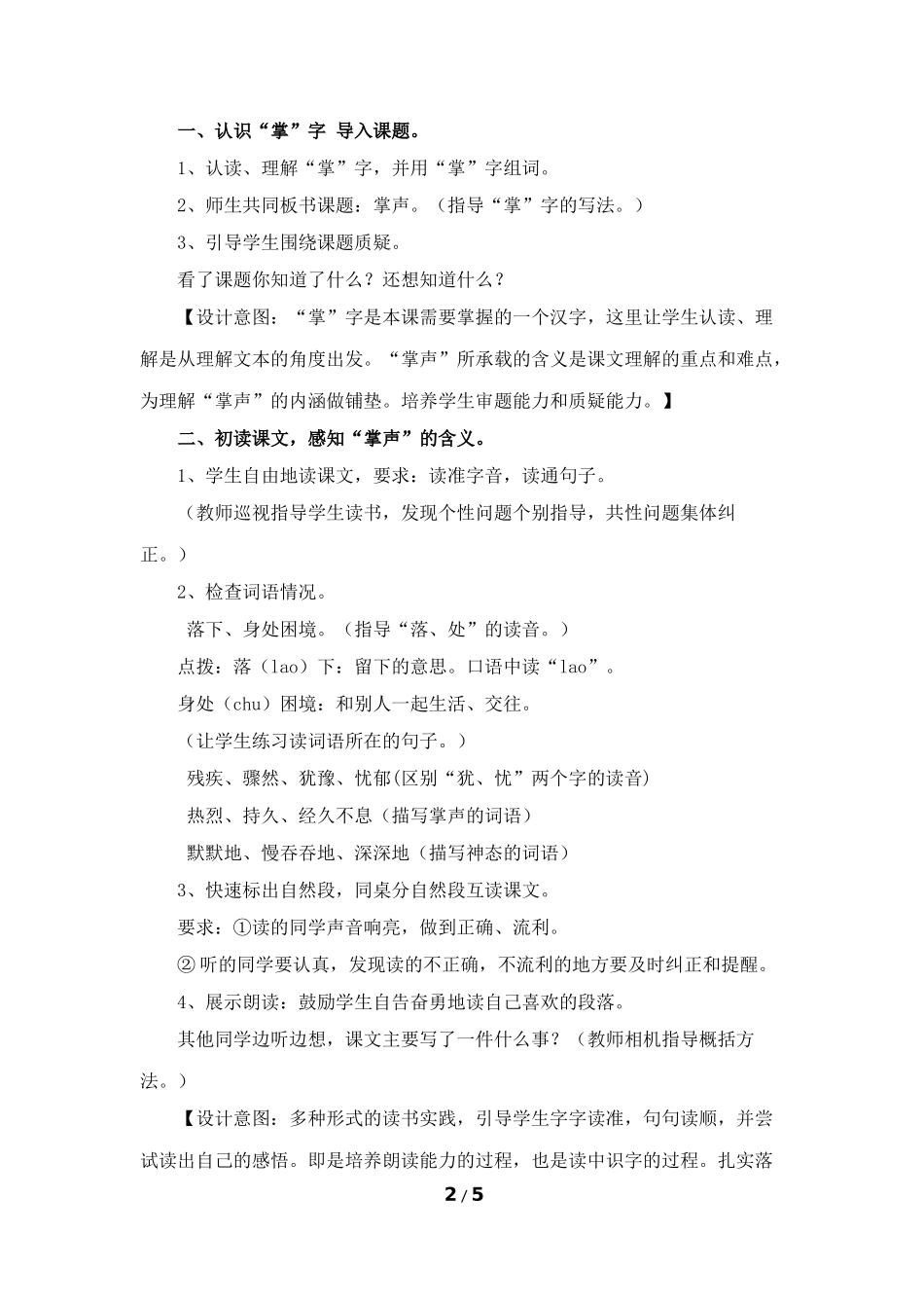 《掌声》教学设计（细读）_第2页