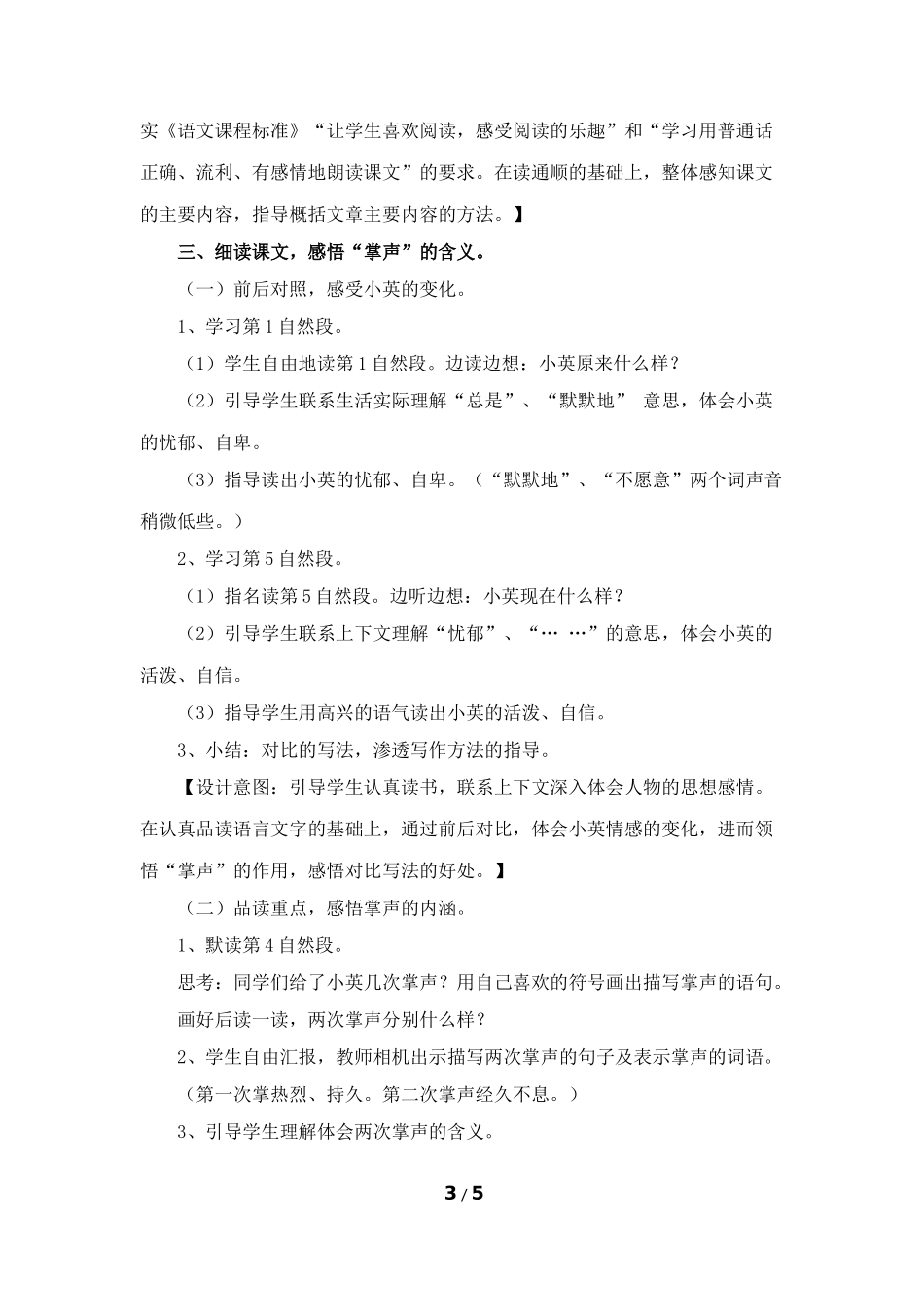 《掌声》教学设计（细读）_第3页