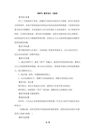 《掌声》教学设计（细读）