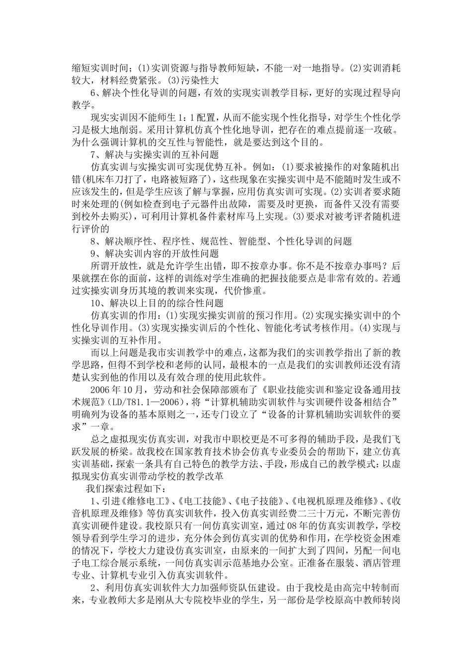 实训教学实现强内涵、提质量的新途径_第3页