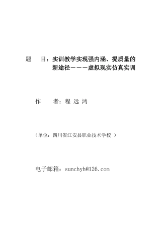 实训教学实现强内涵、提质量的新途径