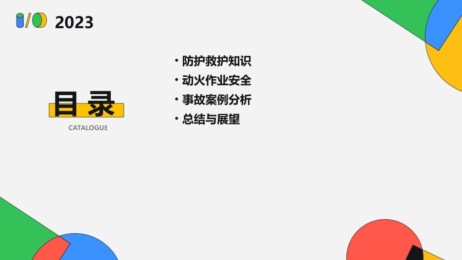 防护救护及动火知识课件_第2页