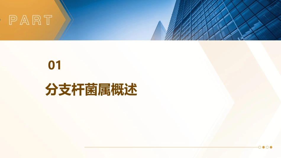人卫版分支杆菌属教学护理课件_第3页
