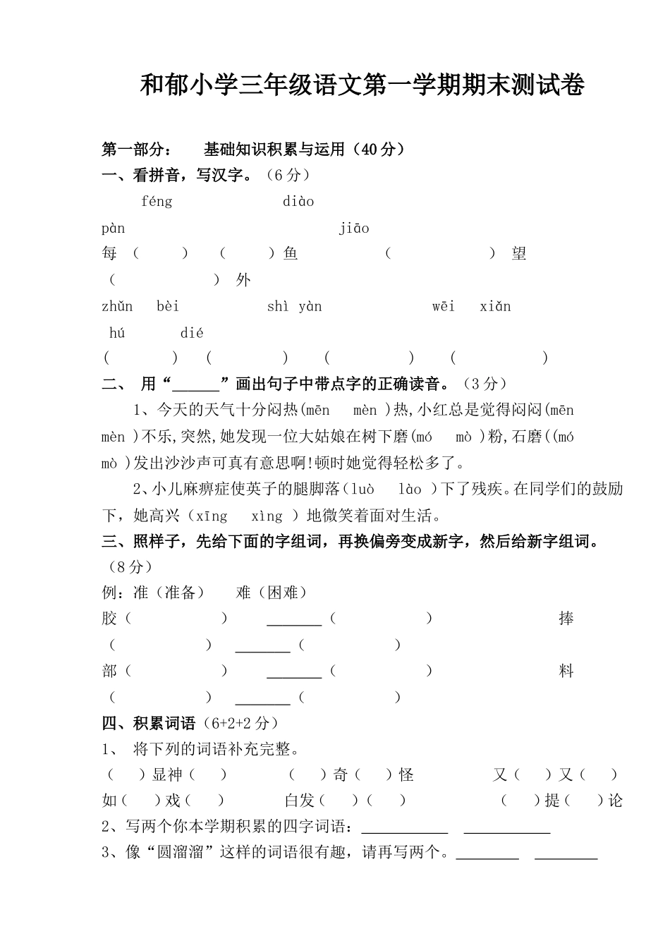 三年级语文上册期末考试卷jsp_第1页