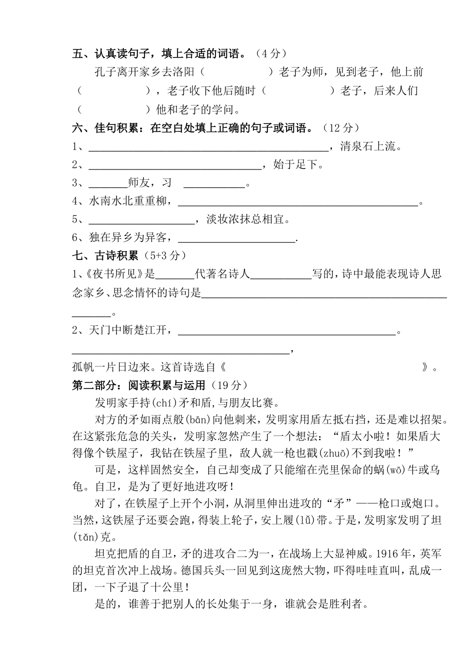 三年级语文上册期末考试卷jsp_第2页