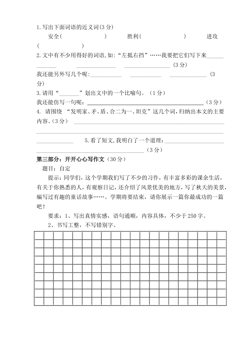 三年级语文上册期末考试卷jsp_第3页