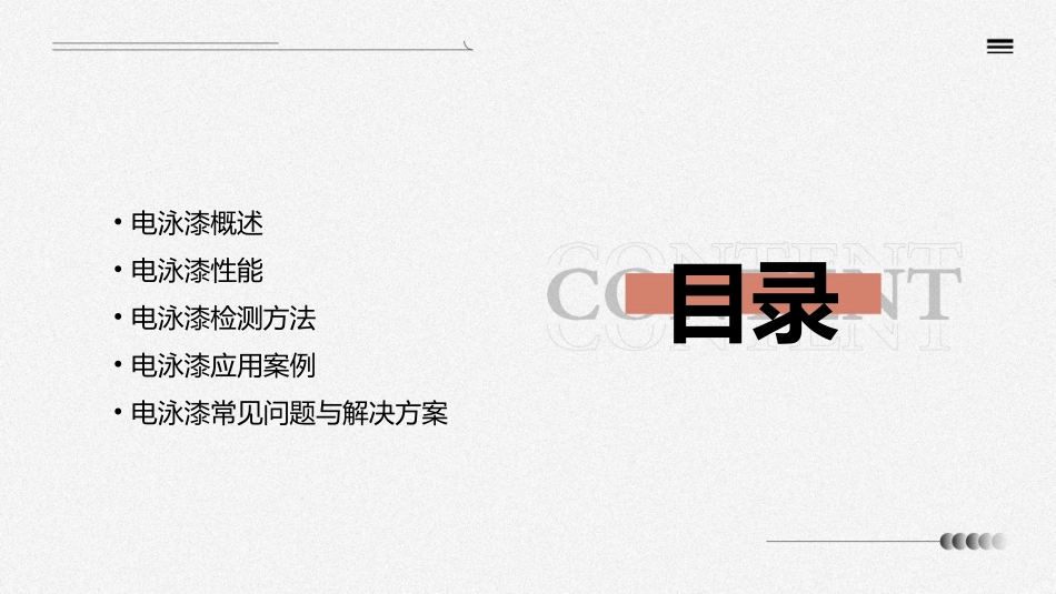 电泳漆性能与检测培训资料课件_第2页