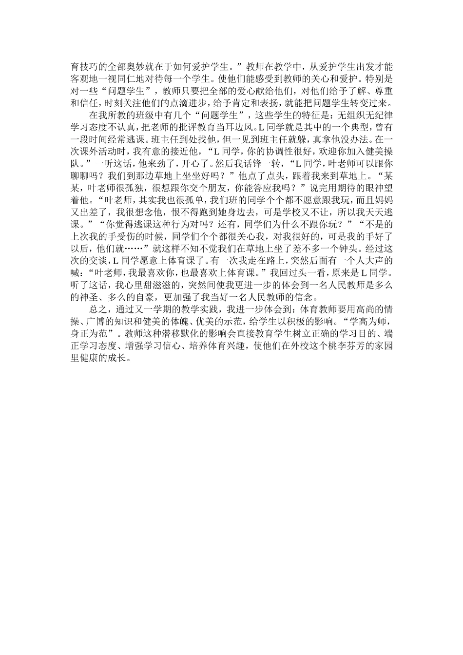 体育课如何吸引学生呢_第2页