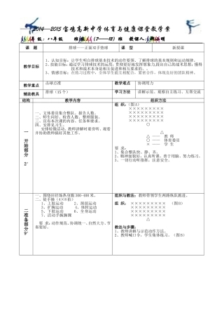 排球正手垫球