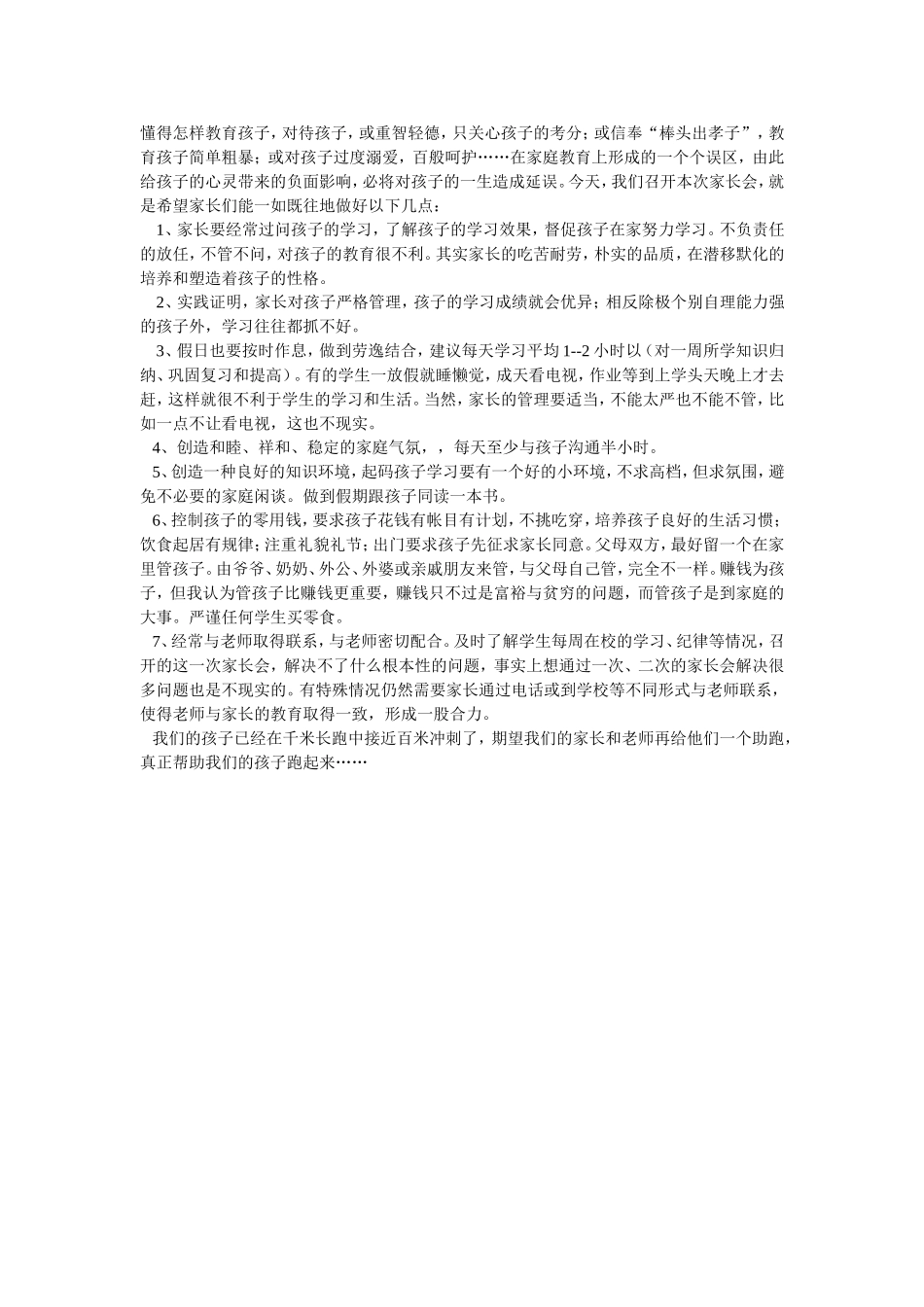 五年级家长会班主任发言稿_第2页