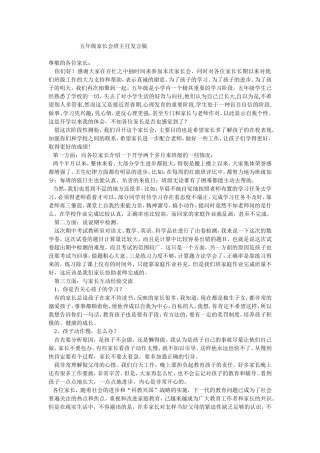 五年级家长会班主任发言稿