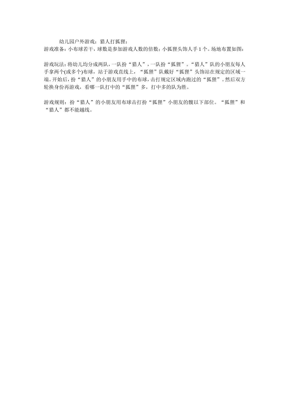 幼儿园户外游戏 (2)_第1页