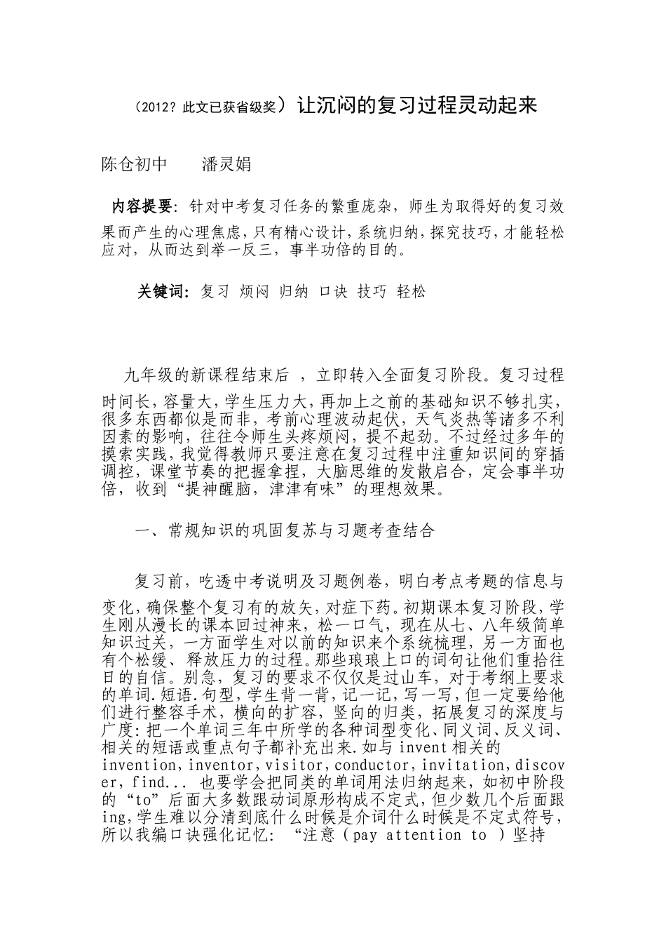 让沉闷的复习过程灵动起来_第1页