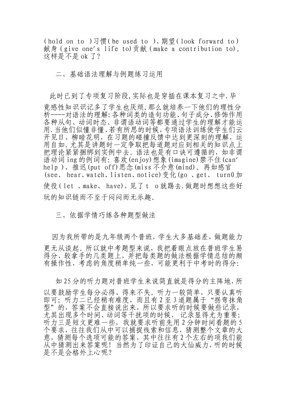 让沉闷的复习过程灵动起来_第2页