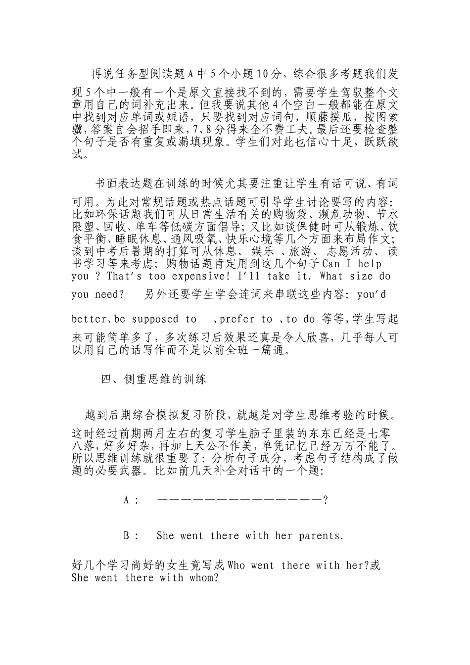 让沉闷的复习过程灵动起来_第3页