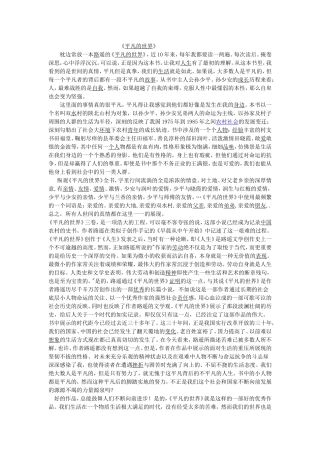 影响最深的文学作品平凡世界