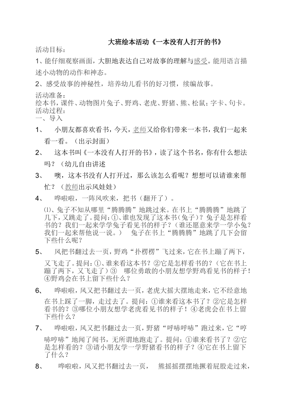 大班绘本活动_第1页