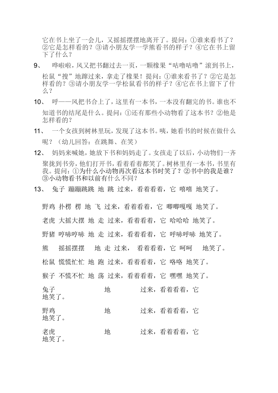 大班绘本活动_第2页