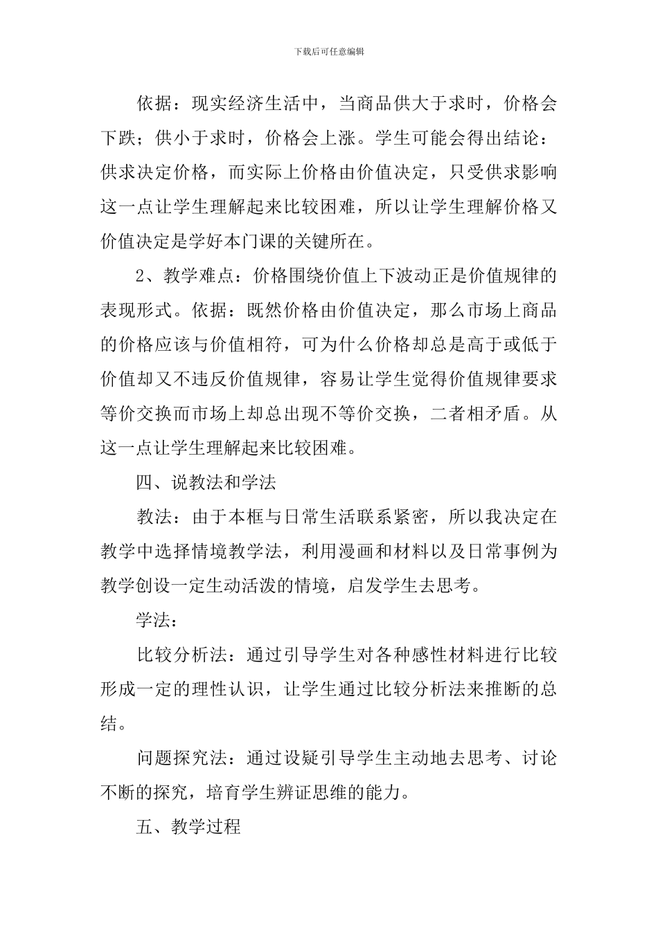 高一政治说课稿优秀范例_第2页