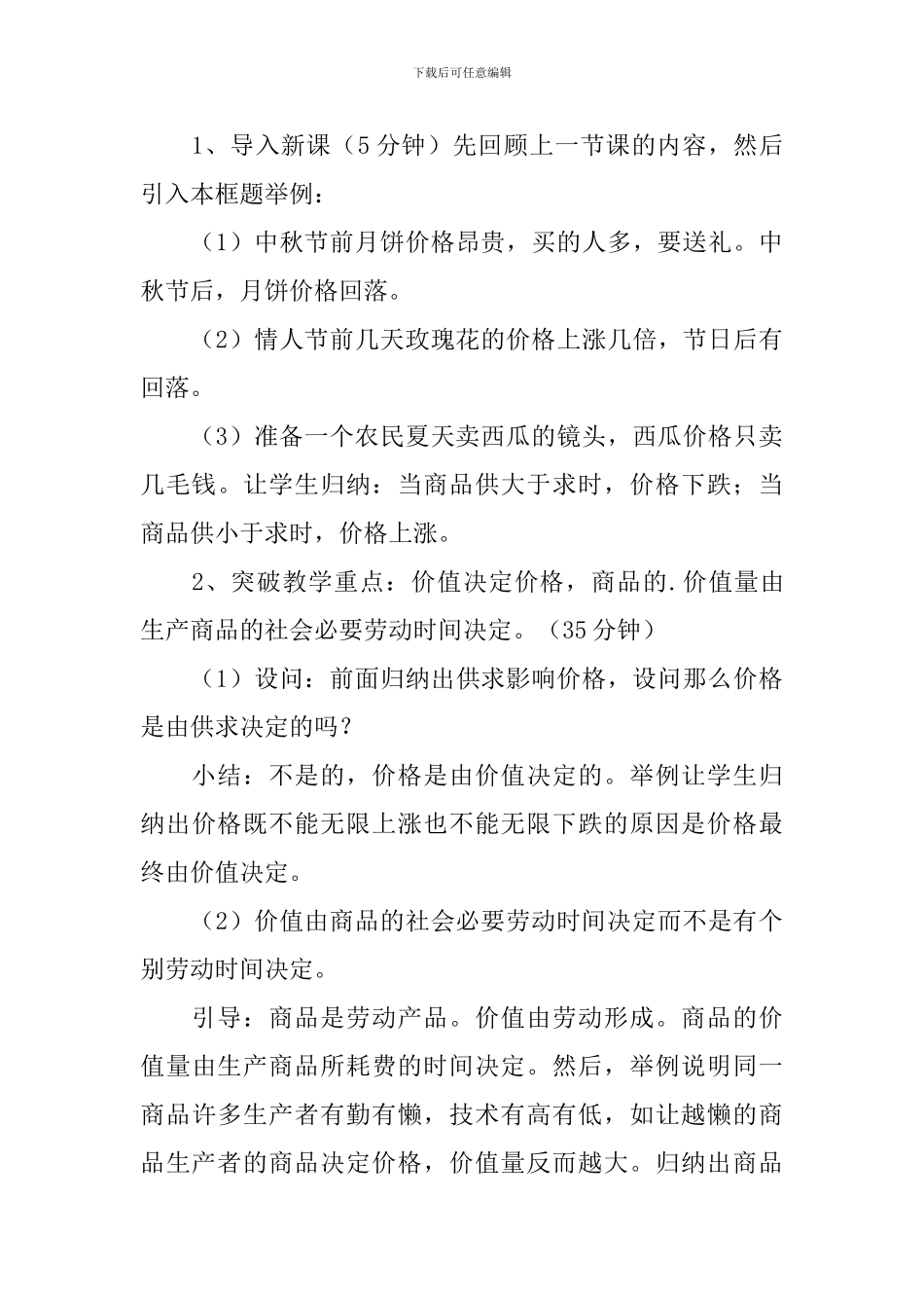 高一政治说课稿优秀范例_第3页