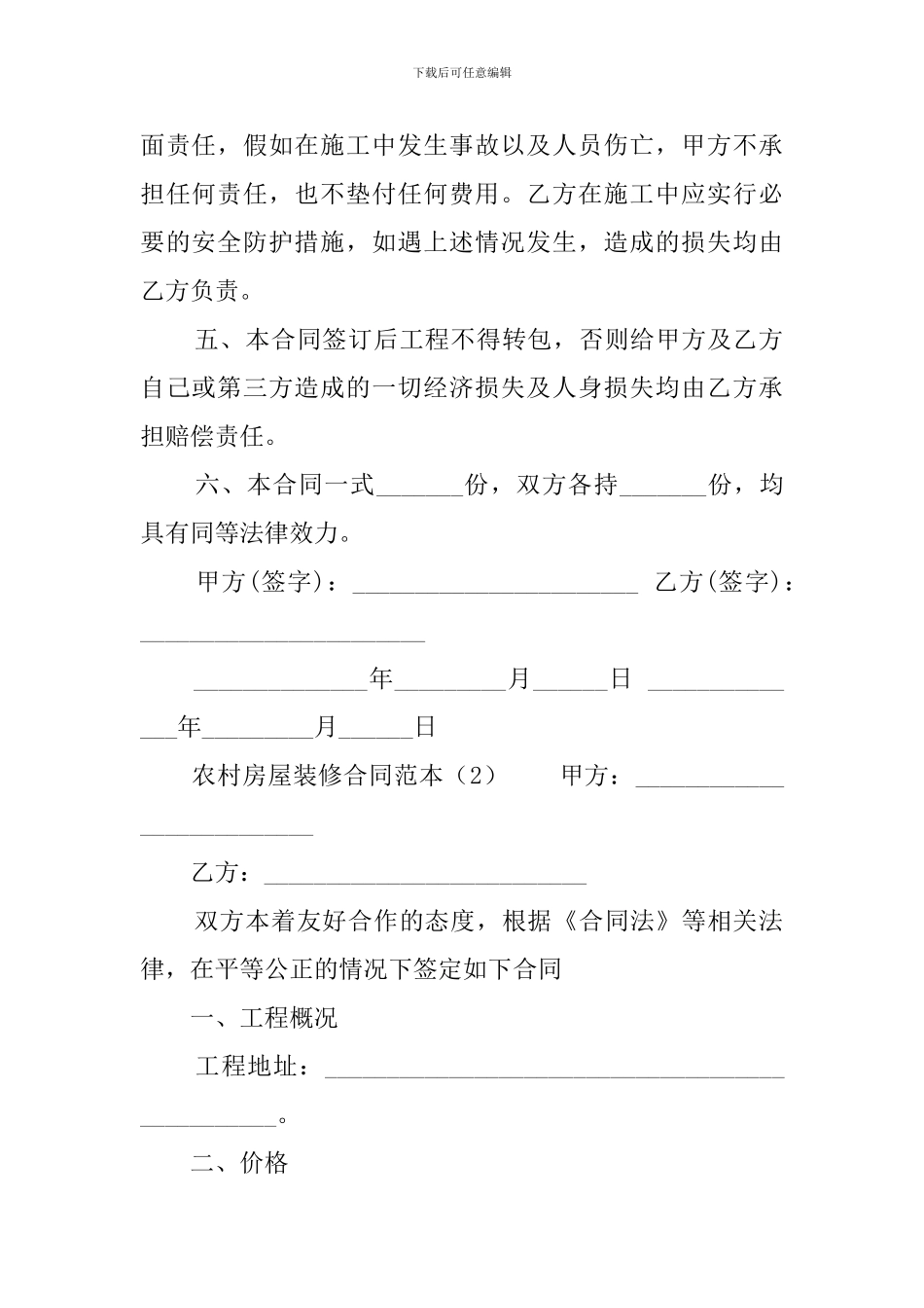 农村房屋装修合同范本_第2页
