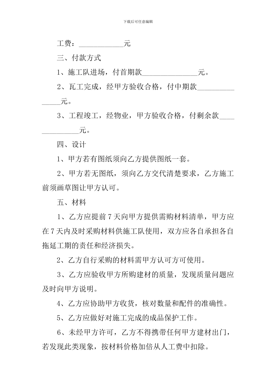 农村房屋装修合同范本_第3页