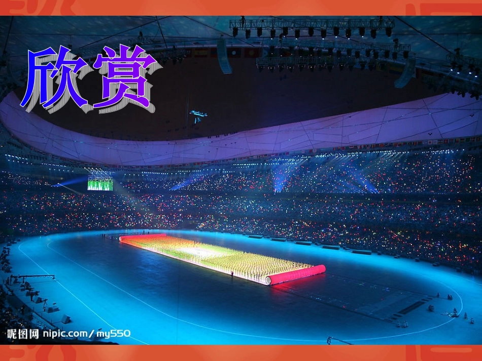 八年级一单元《生命之杯》PPT_第3页