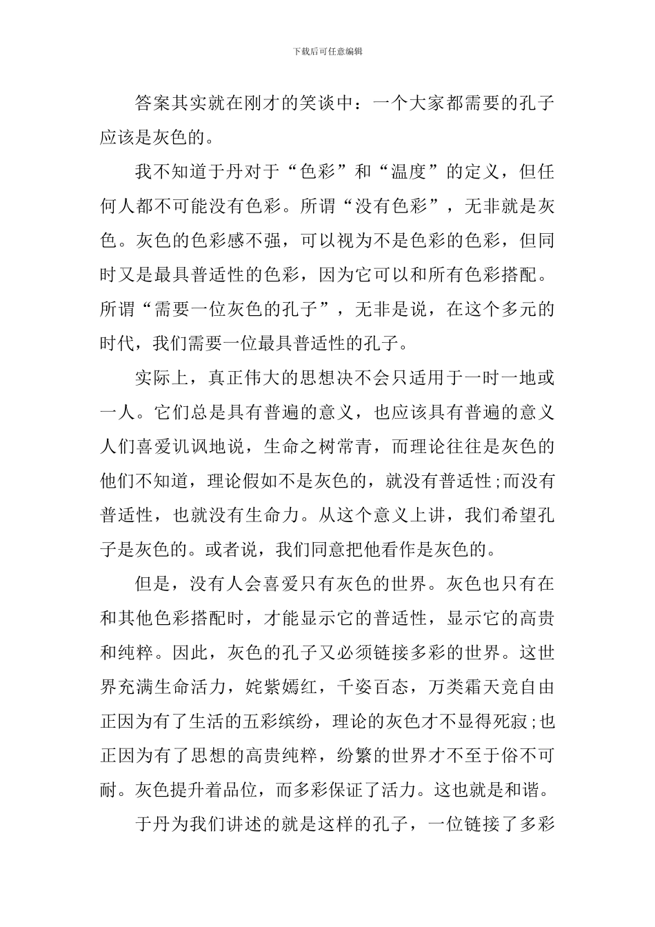 于丹孔子论语在线阅读心得体会_第2页