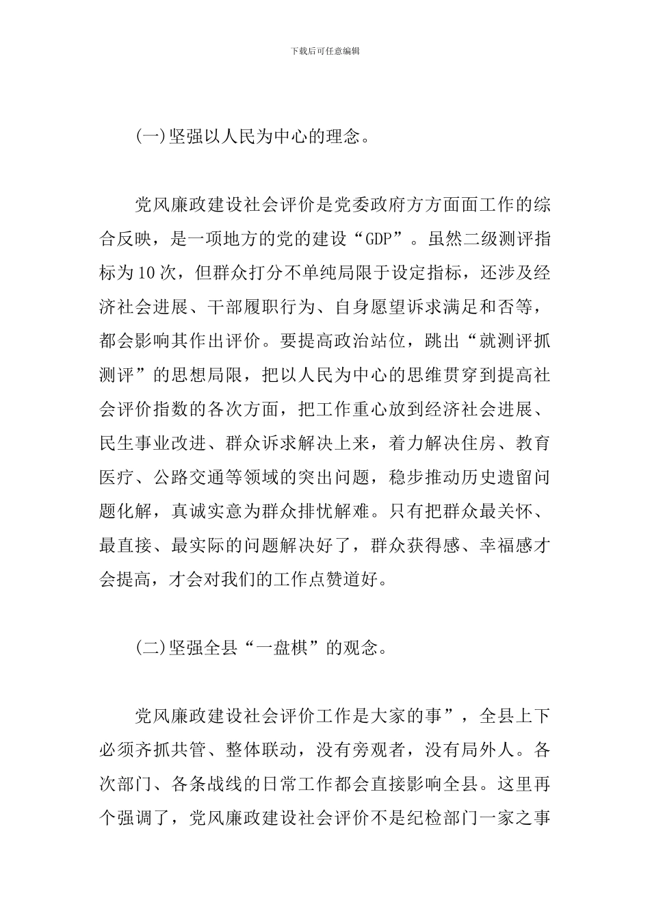 在全县党风廉政建设社会满意度评价工作会上的演讲报告_第2页