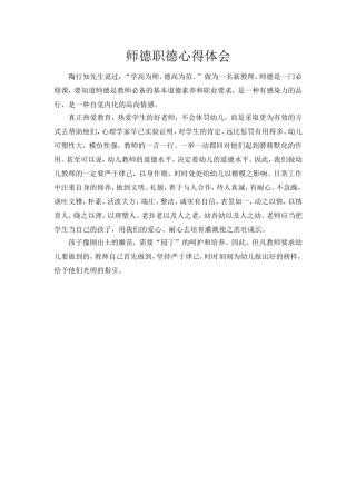 师德职德心得体会