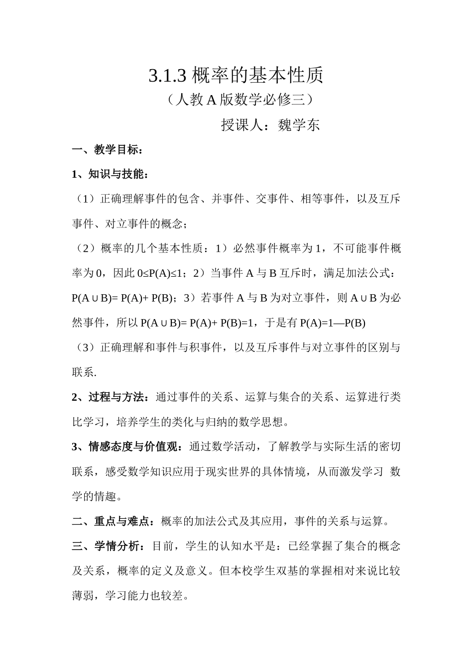 概率的基本性质教案_第1页