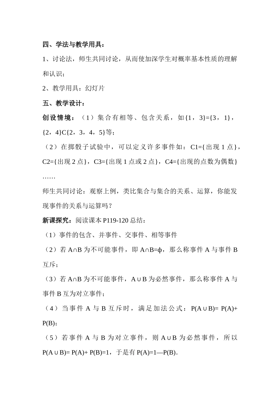 概率的基本性质教案_第2页