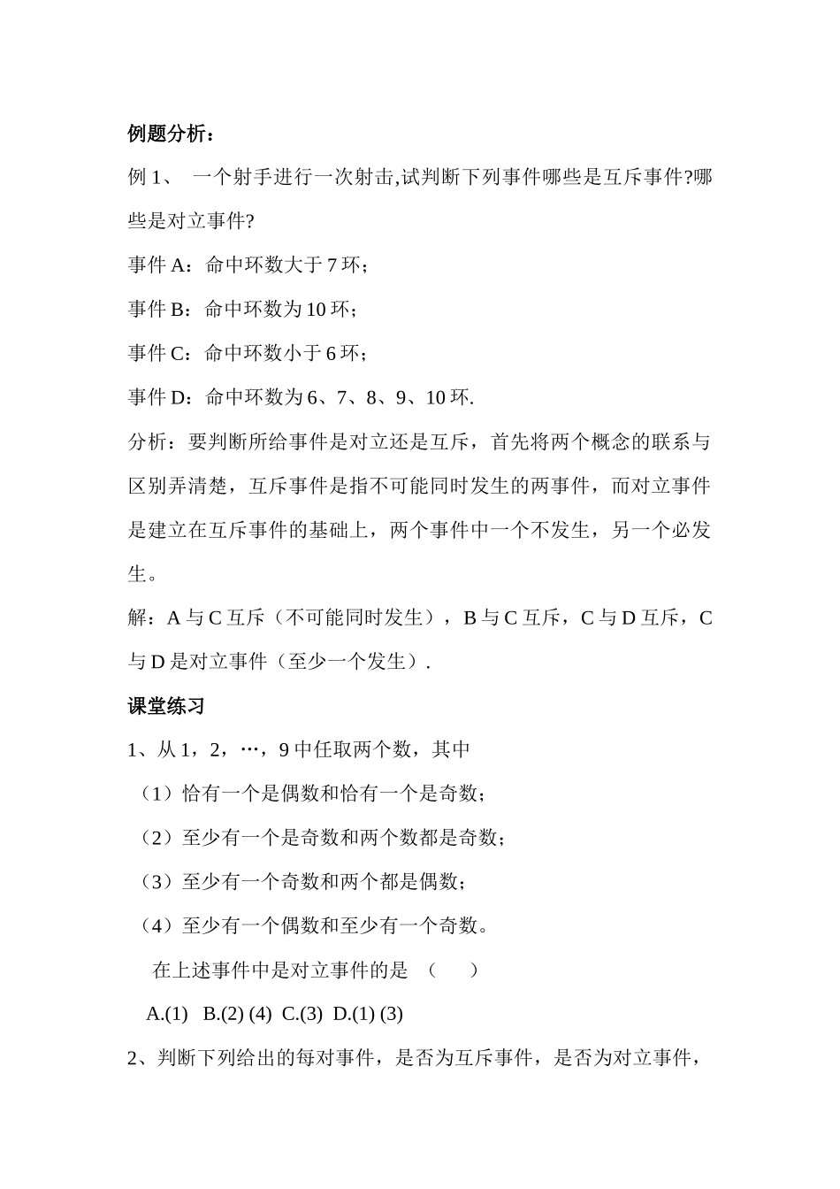 概率的基本性质教案_第3页