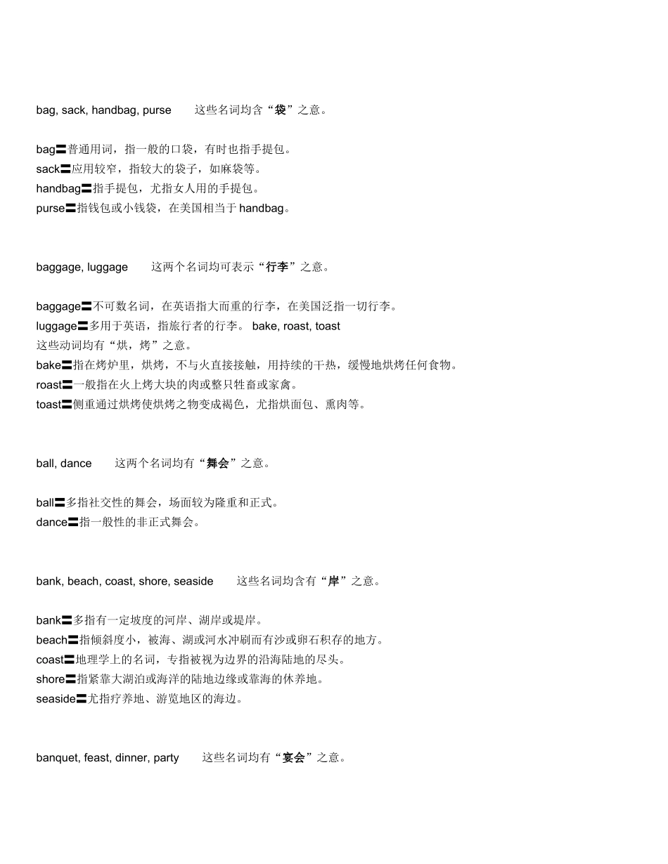 英语同义词辨析_第2页