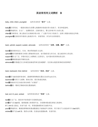 英语同义词辨析