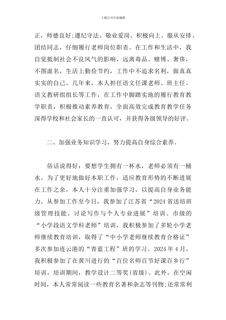 教师晋升职称述职报告怎么写_第2页