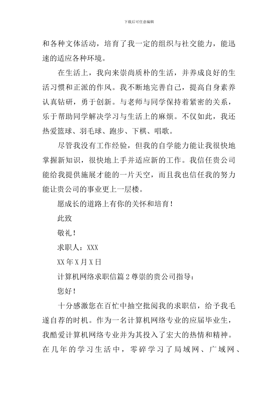 计算机网络求职信_第2页
