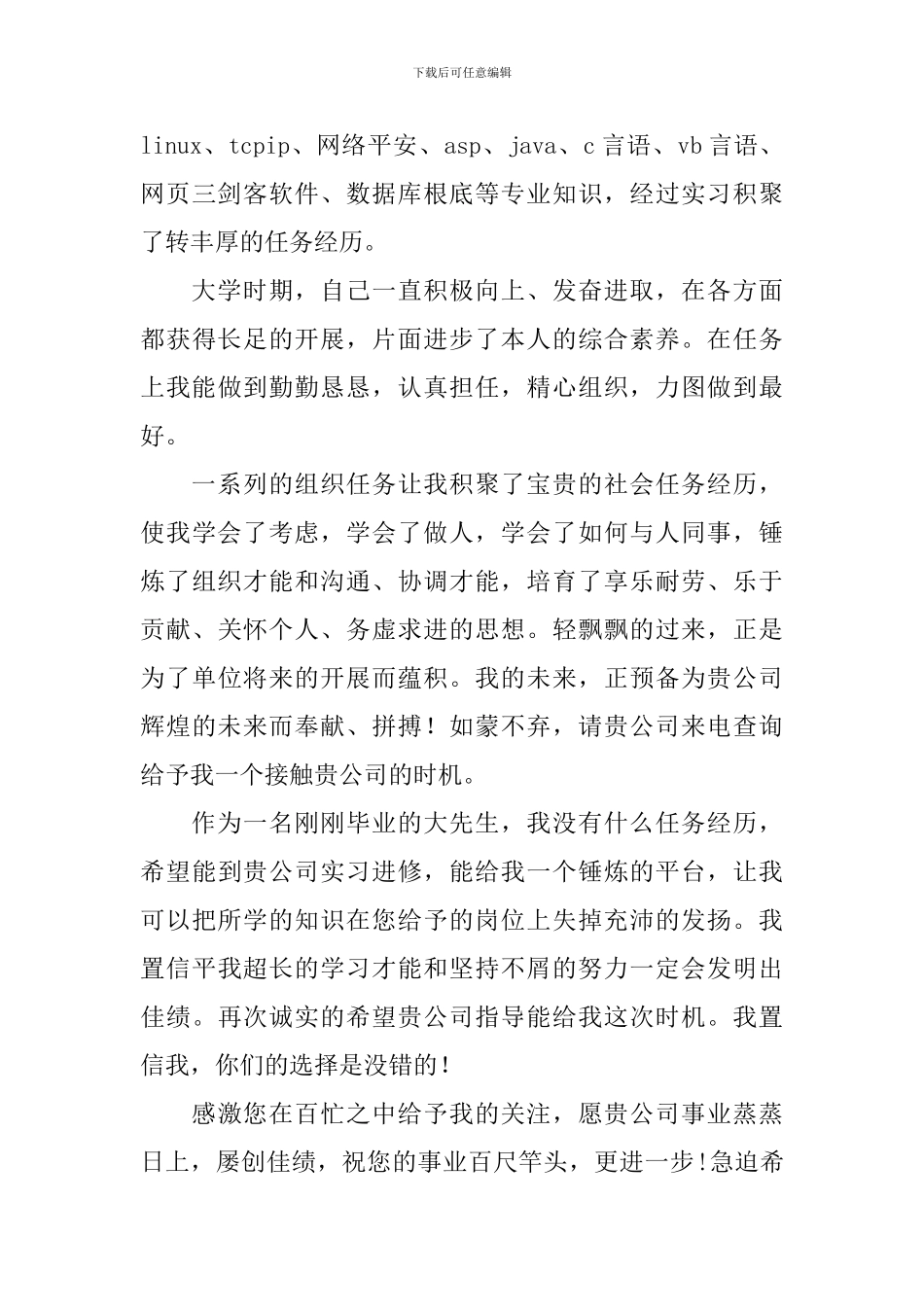 计算机网络求职信_第3页
