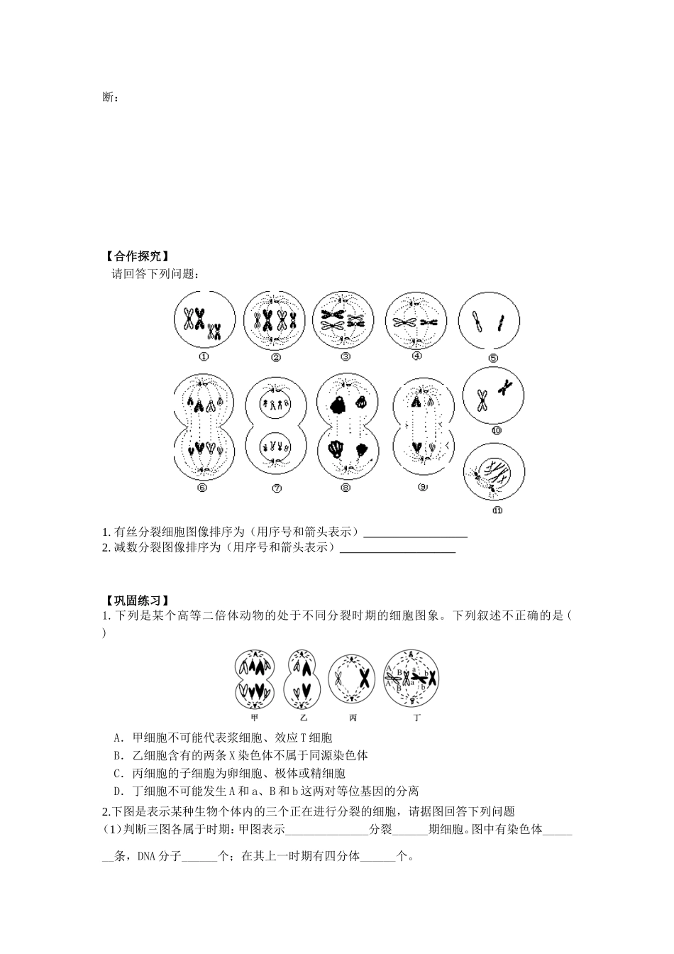 2015届高三一轮调研学案——刘艳平_第2页