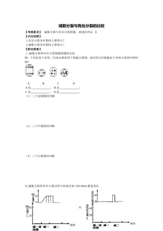 2015届高三一轮调研学案——刘艳平