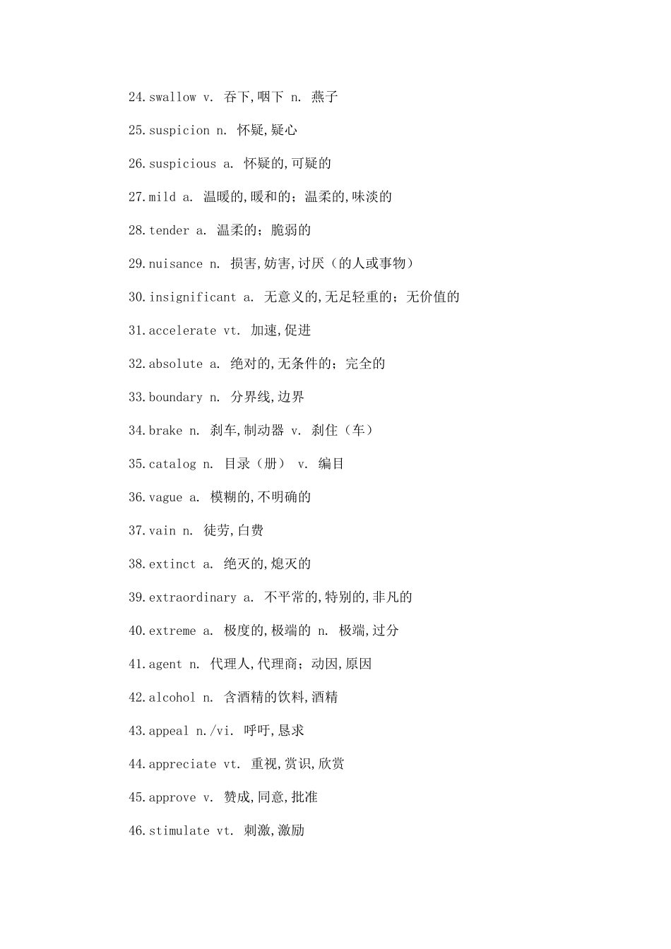 高考英语高频词汇_第2页